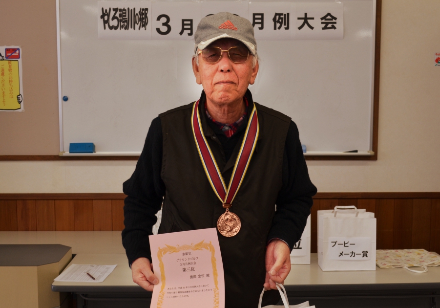 3位の渡部さん